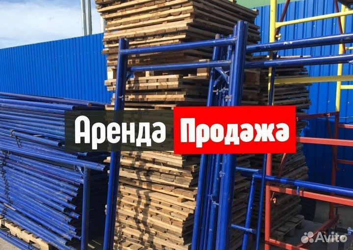 Фасадные леса