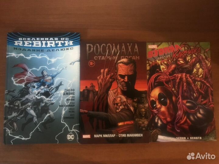 Комиксы DC, Marvel