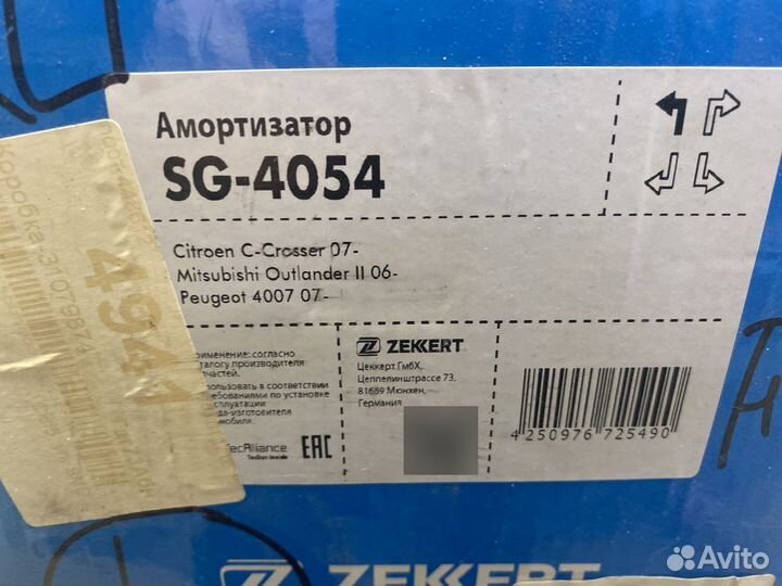 Амортизатор передний левый для Mitsubishi