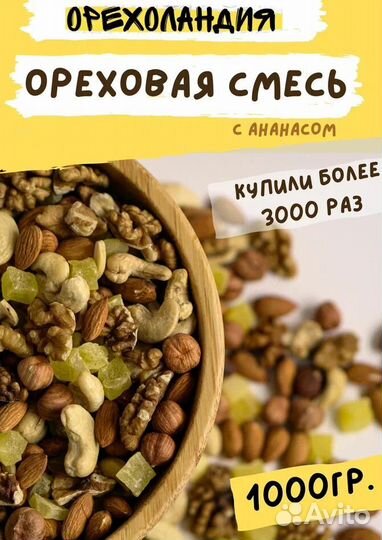 Ореховая смесь 1 000г
