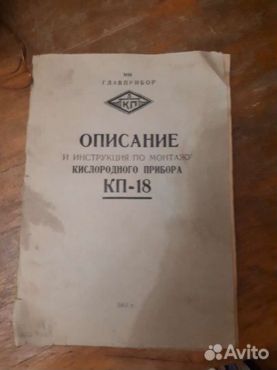Кислородный прибор кп-18