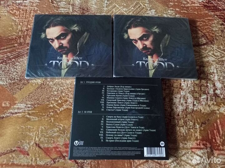 Король и Шут CD. todd