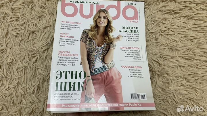 Журналы бурда (Burda)