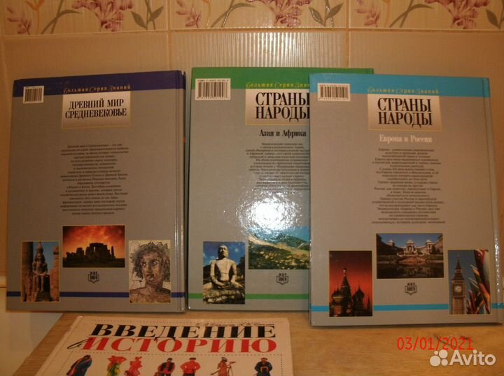 Введение в историю