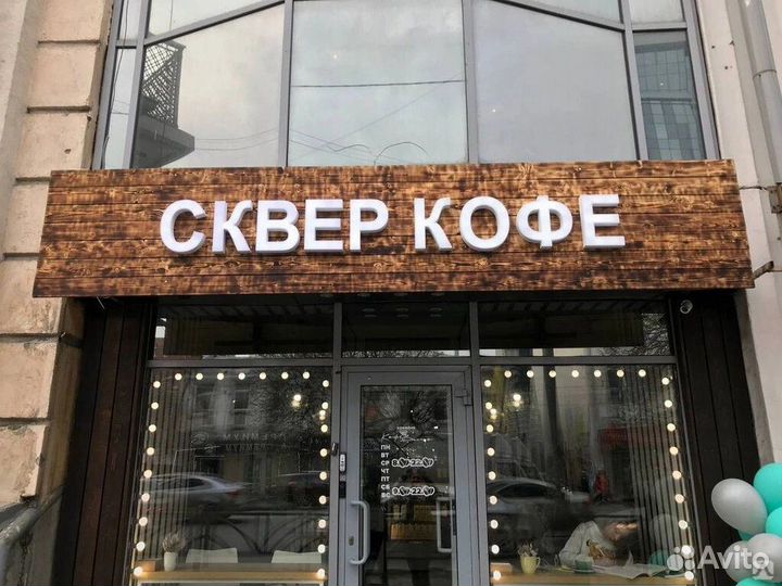 Световые объемные буквы яркие