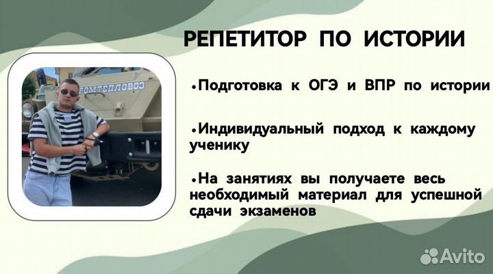 Репетитор по истории