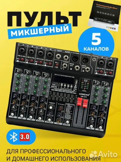 Пульт микшерный 6 каналов звуковая карта