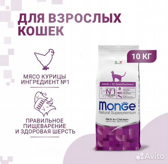 Корм для кошек Monge/Монж 10кг