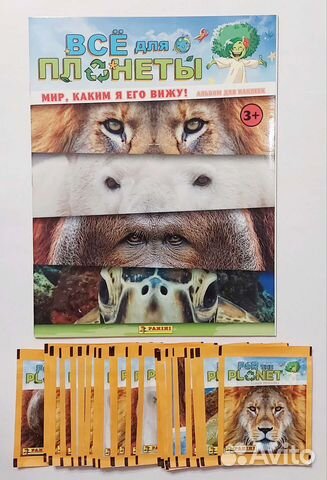 Альбом, пакетики, наклейки