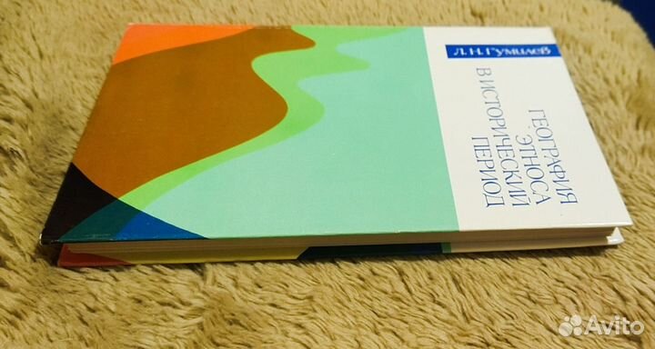 География этноса в исторический период