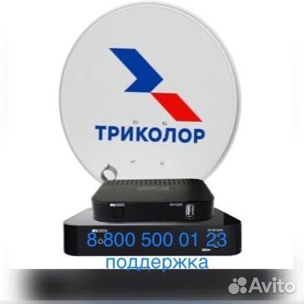 Комплект триколор тв на 1 и 2 тв