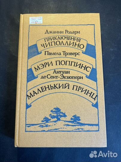 Приключения Чиполлино 1986 Джанни Родари