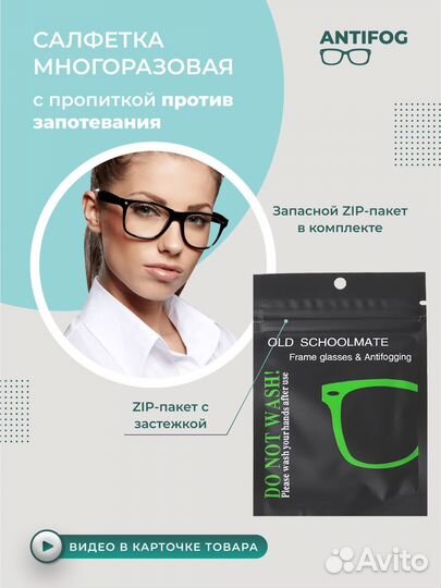 Салфетка для очков 50 штук с пропиткой антифог