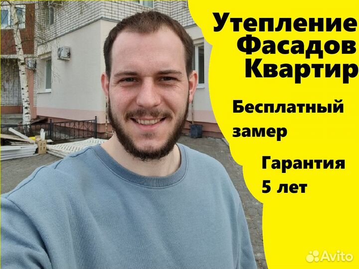 Утепление Стен Квартиры