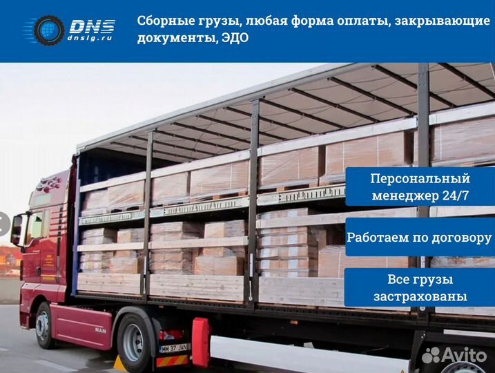 Грузоперевозки сборных грузов