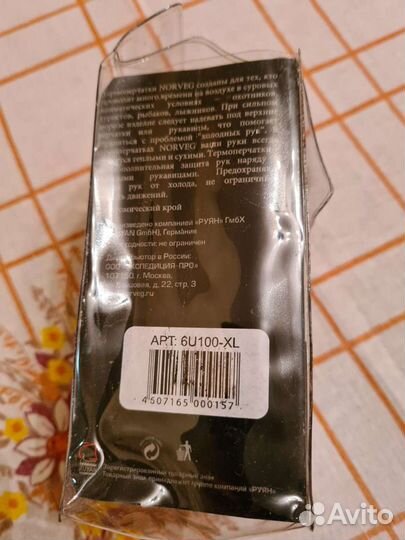 Термоперчатки мужские