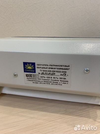 Облучатель, Кварцевая лампа Солнышко
