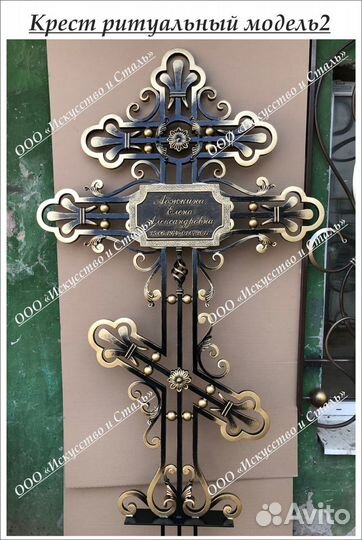 Кованый ритуальный крест