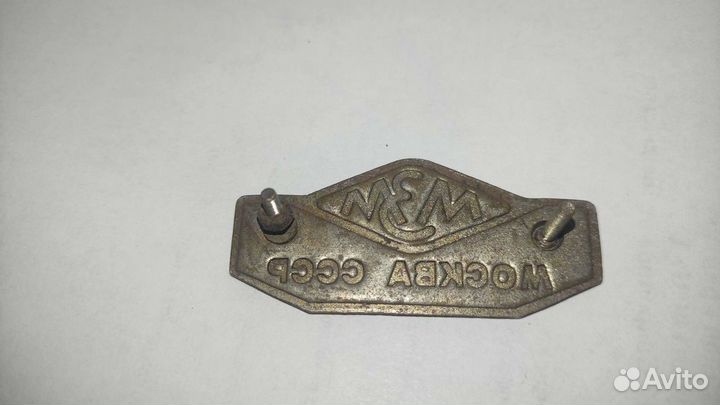 Мзм Москва СССР