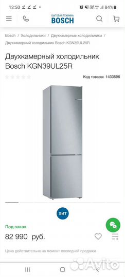 Холодильник bosch новый