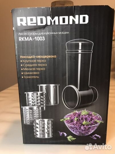 Набор терок к кухонному комбайну Redmond
