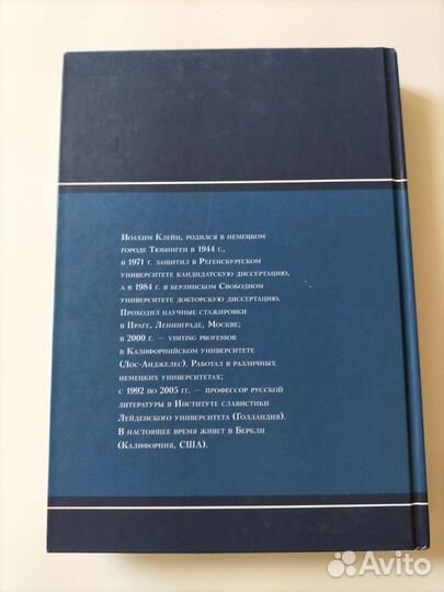 Русская литература в 18 веке Клейн Иоахим