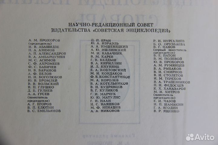 Советский Энциклопедический Словарь