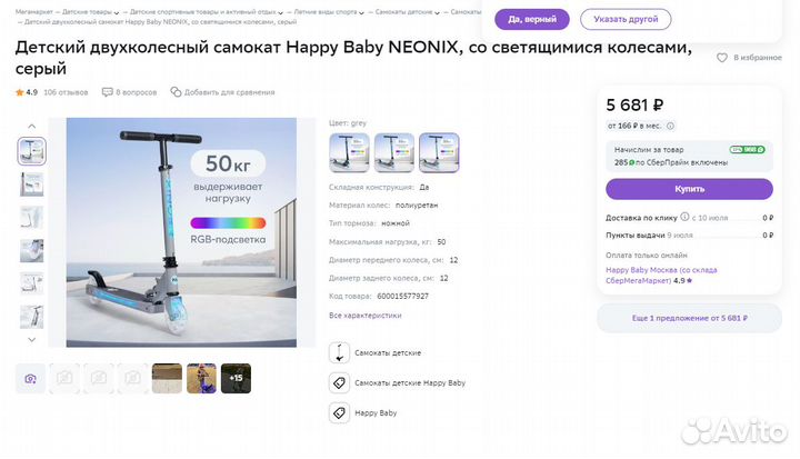 Самокат Happy Baby neonix новый