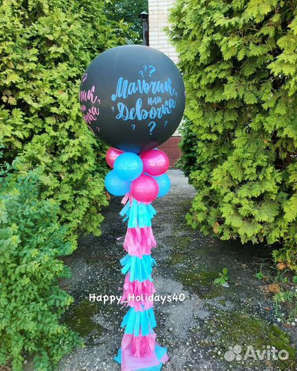 Шар мальчик или девочка