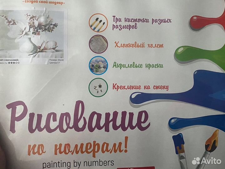 Картина по номерам 40/50 на подрамнике