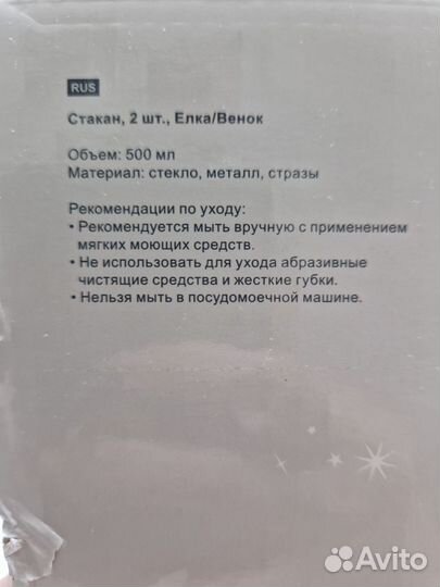 Стакан kuchenland Елка Венок Verset