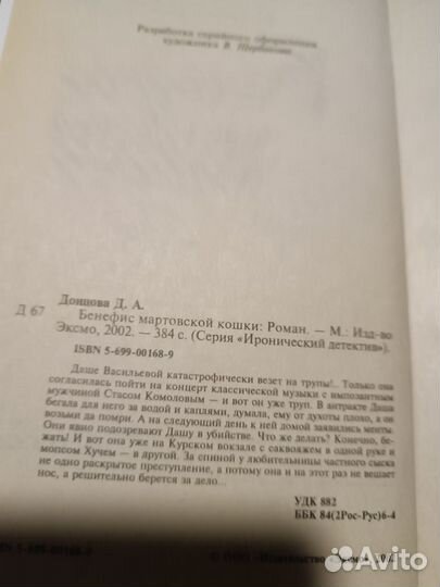 Донцова Дарья. Бенефис мартовской кошки. 2002