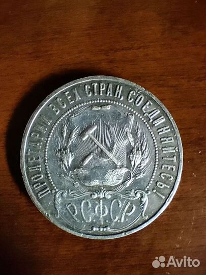 Монеты серебро 1921