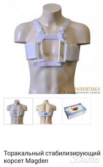 Бандаж стабилизирующий