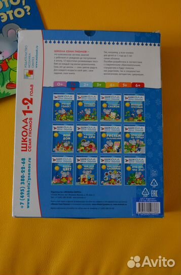 Школа семи гномов, 1-2 года