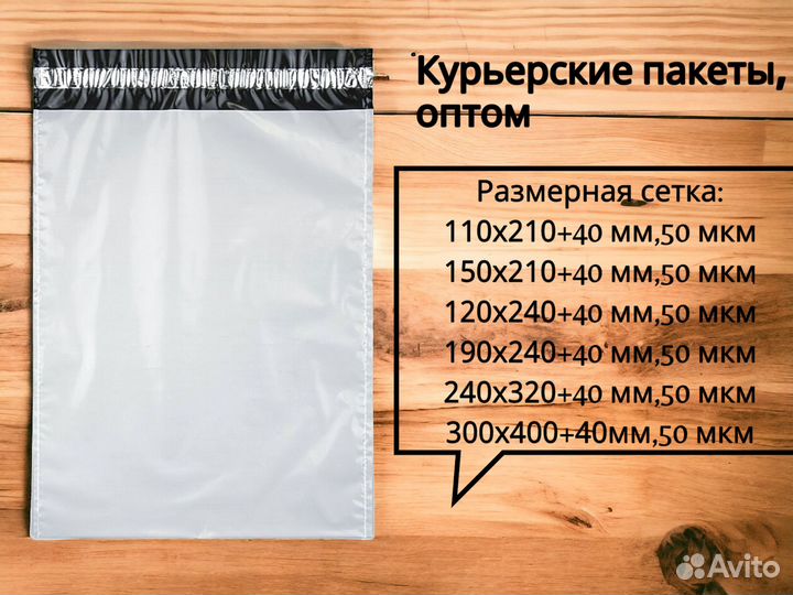 Курьерские пакеты, сейф-пакеты, почтовые пакеты, о