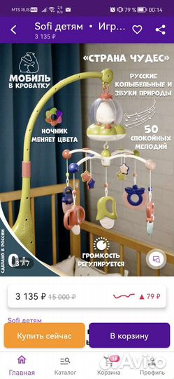 Мобиль в детскую кроватку