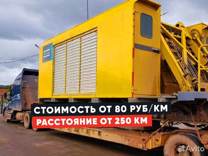 Перевозка негабарита / Аренда трала