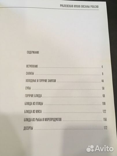 Рецепты от Оксаны Робски