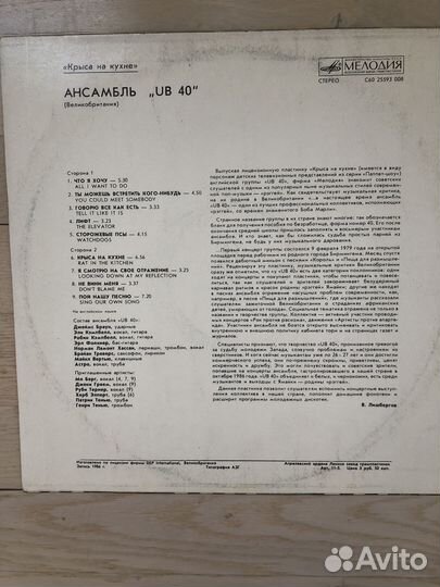 Винил СССР UB40