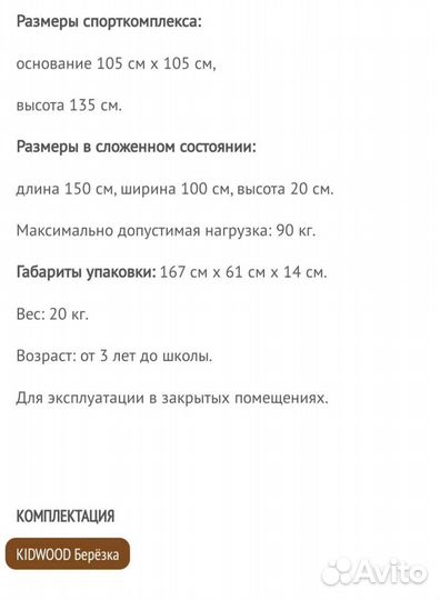 Детский спортивный комплекс Kidwood бу