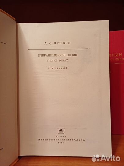 А.С. Пушкин 2 тома Новые