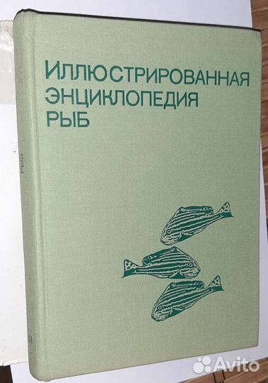 Аквариумные энциклопедии