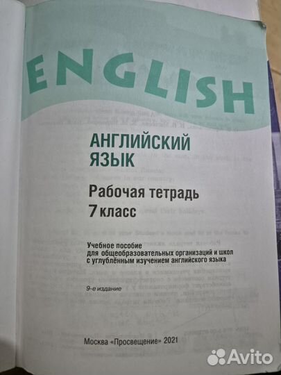 Учебник+ тетрадь 7 класс английский афанасьева