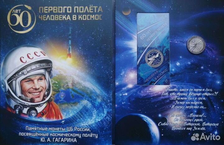 Альбом 60 лет полета в космос 2021г