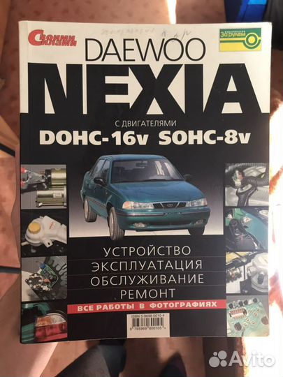 Книга дэу нексия