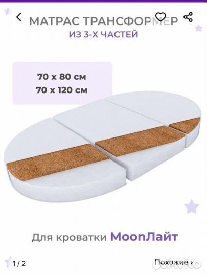 Матрас трансформер бу