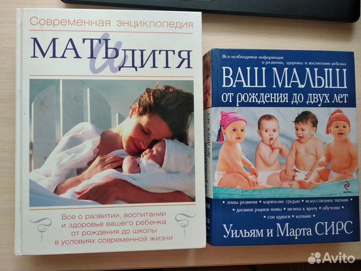 Книга У. и М. Сирс уход за малышами от 0 до 2 лет