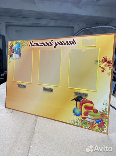Уголок класса
