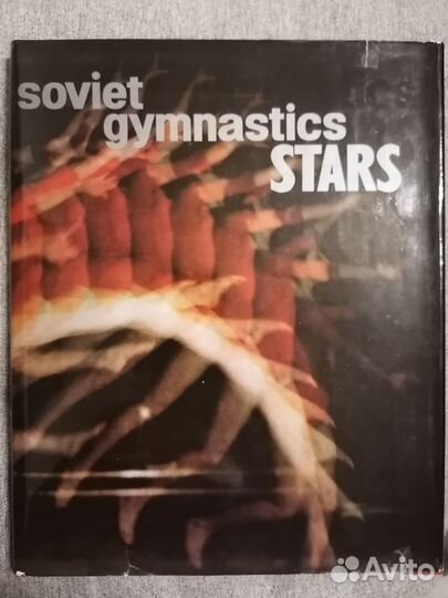 Звезды советской гимнастики. Фотоальбом